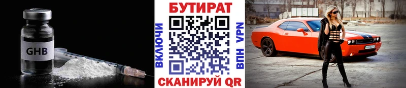 Бутират жидкий экстази  Одинцово 