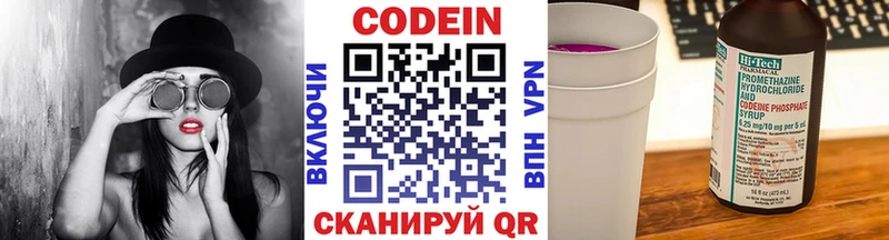 купить закладку  Одинцово  Кодеиновый сироп Lean напиток Lean (лин) 